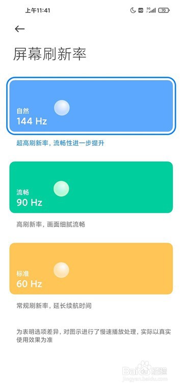 红米k30s怎么调刷新率