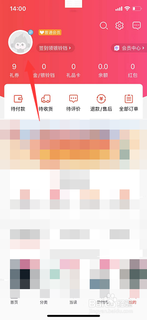 当当怎么更换账号头像