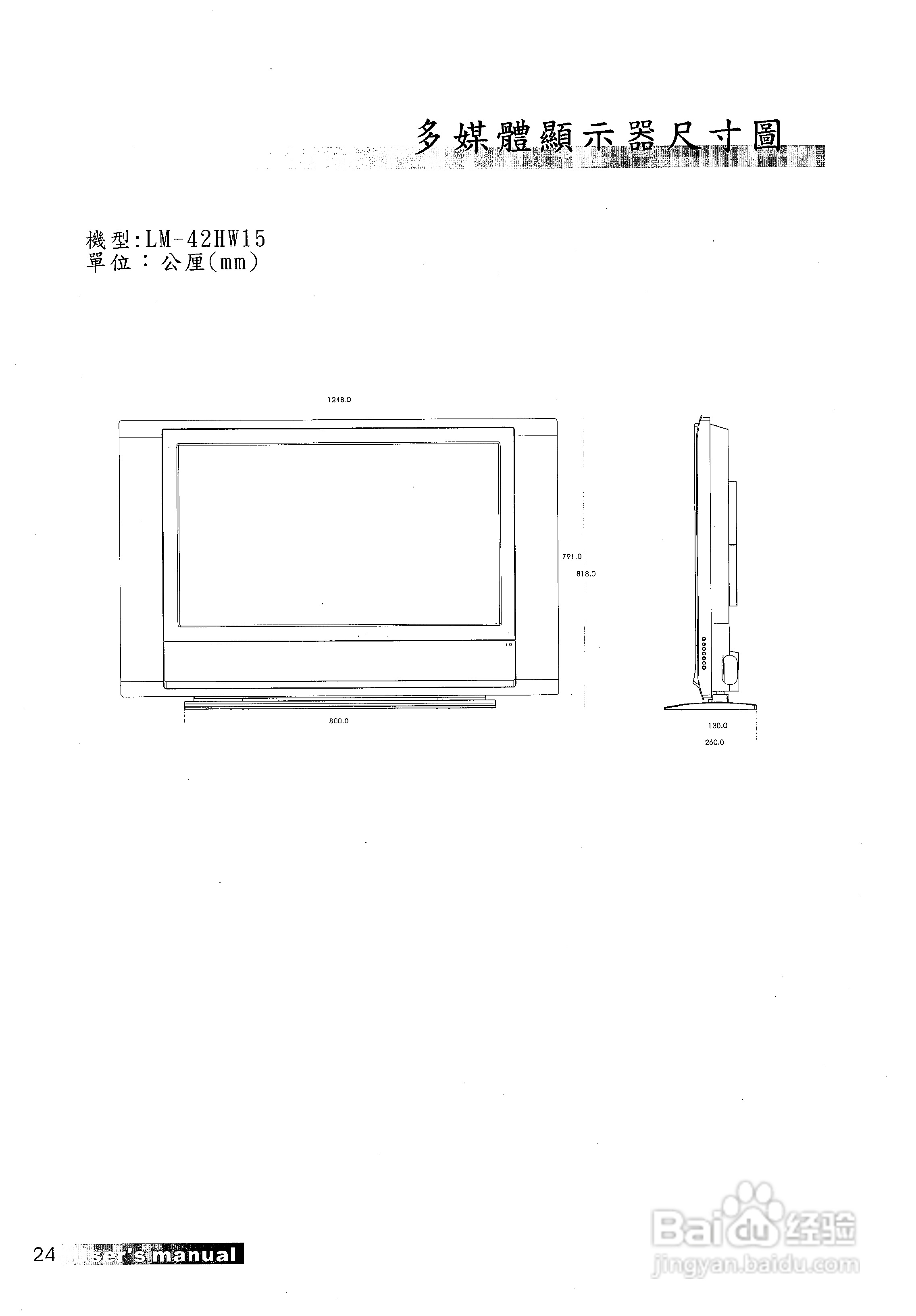 声宝LM-32D21型多媒体液晶显示器说明书:[3]