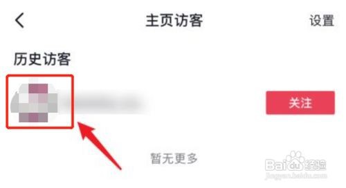 抖音谁访问我的主页怎么看到