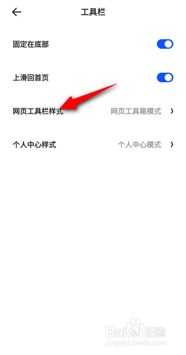 夸克工具栏怎么设置成功能模式