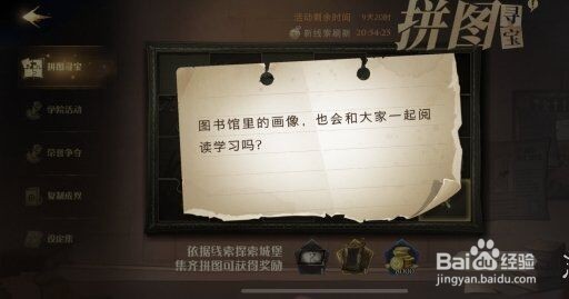 哈利波特魔法觉醒11月8日拼图寻宝任务攻略大全