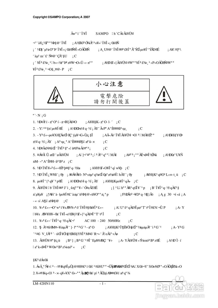 声宝LM-42HN110型多媒体显示器说明书:[1]