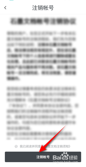 石墨文档怎么注销帐号