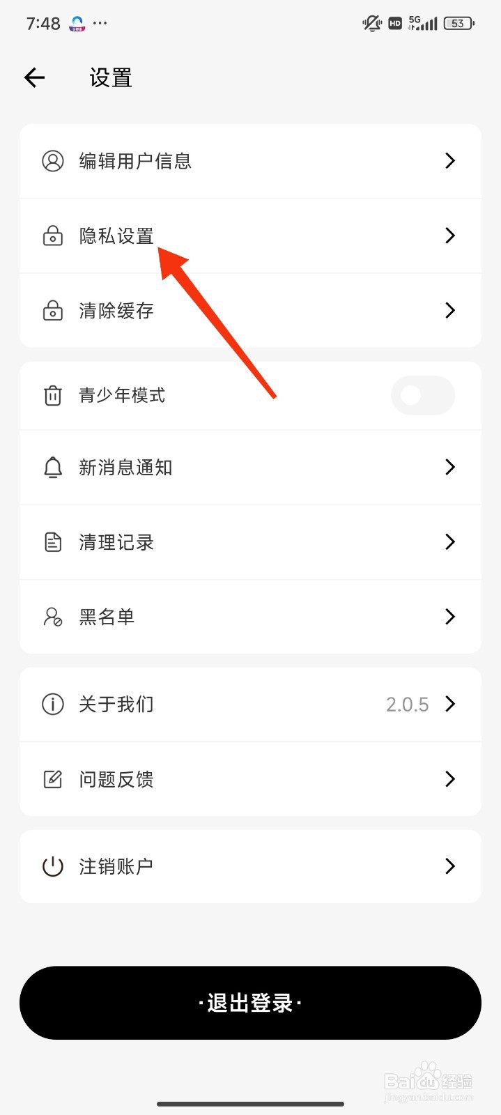 蛙声怎么开启访客隐身