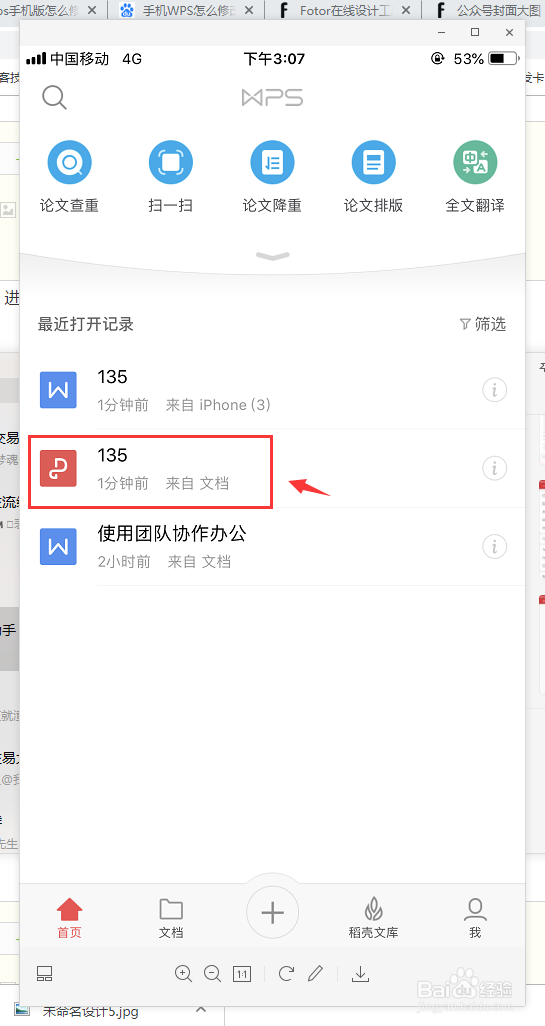 如何用手机把pdf文件转换为word文档