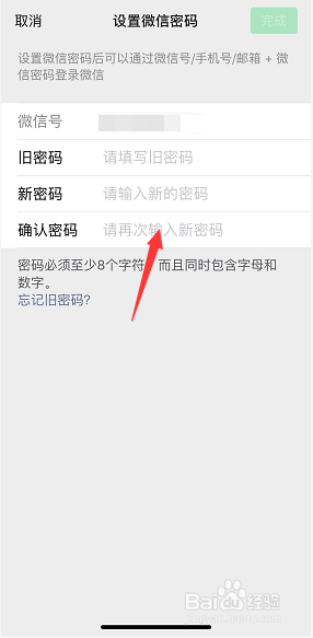 微信手机上怎么修改密码