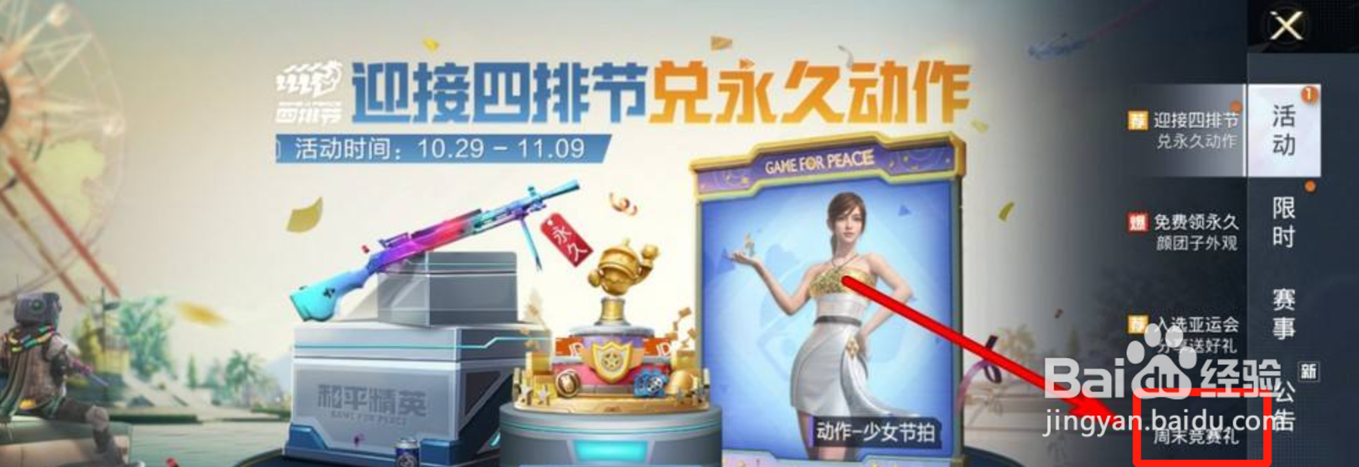 和平精英怎么获得竞技精英宝箱