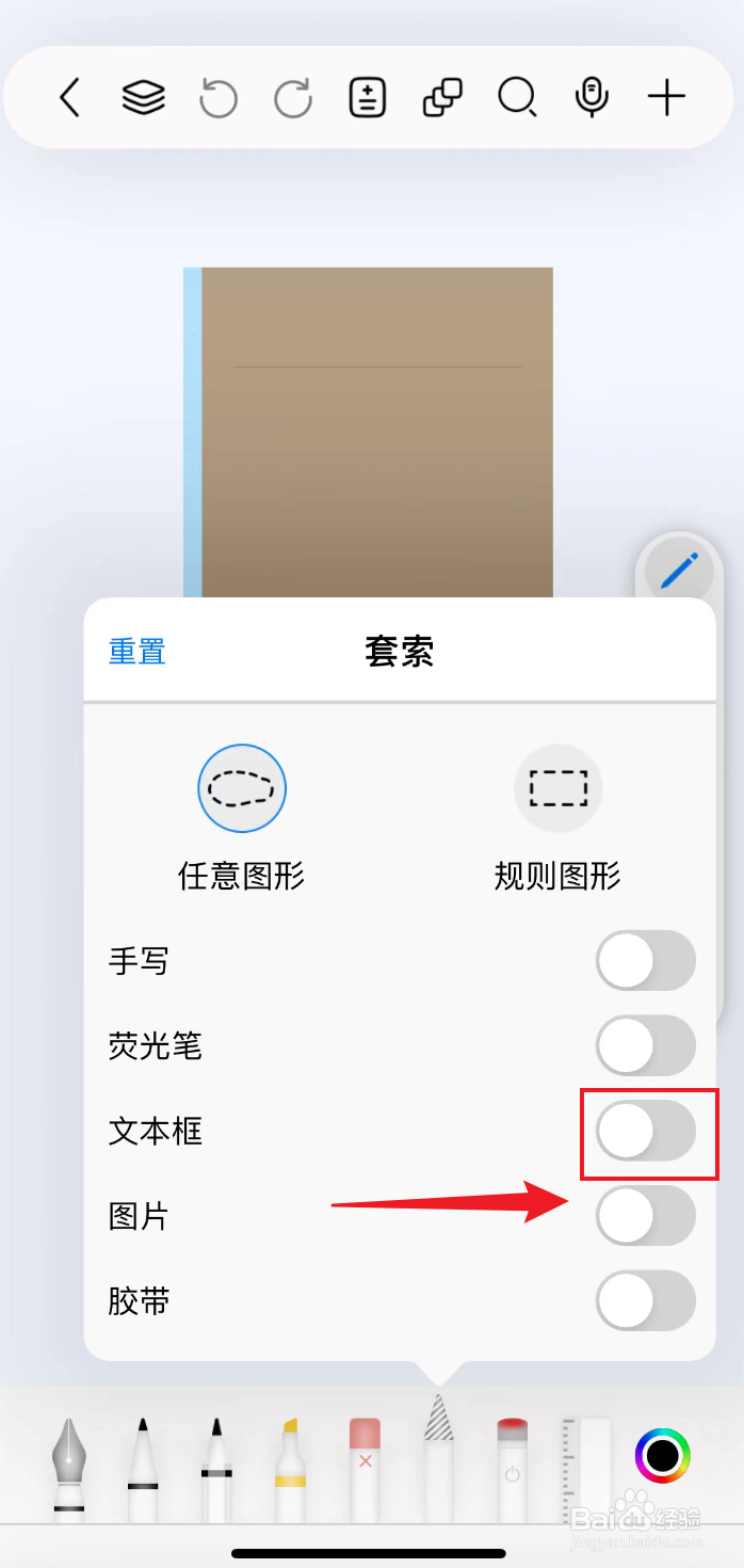 自由笔记如何把套索打开文本框
