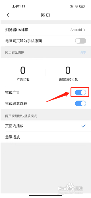 搜狗浏览器极速版APP怎么开启广告拦截?