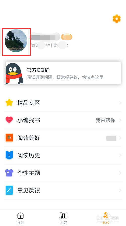 在橘子小说里怎样快速换头像