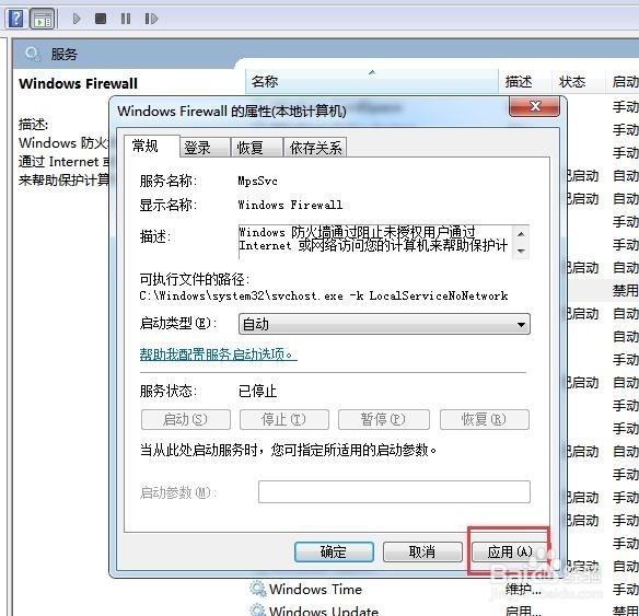 安装打印机共享,出现错误0x000006d9解决办法
