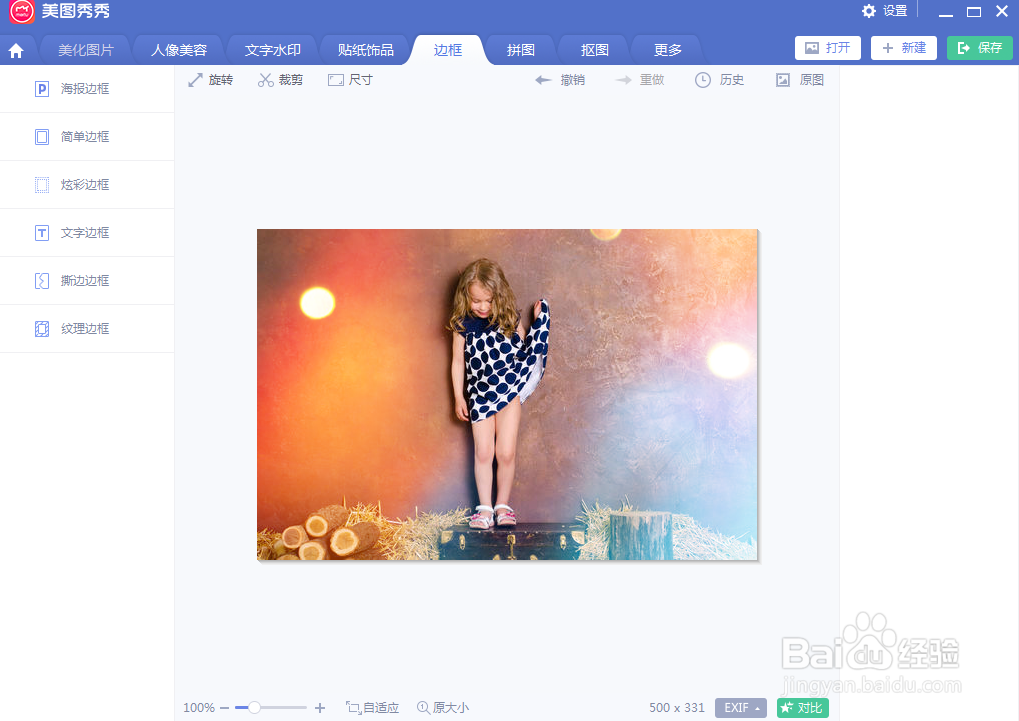 在美图秀秀中给图片添加炫彩边框