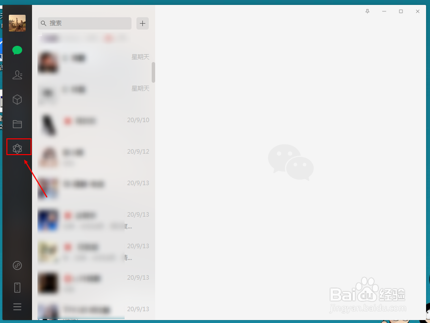 电脑版微信怎么打开看一看文章？