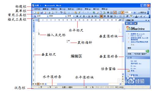使用word写文章与word界面介绍 百度经验