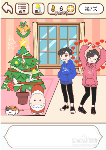 我老婆超凶第七关过关攻略