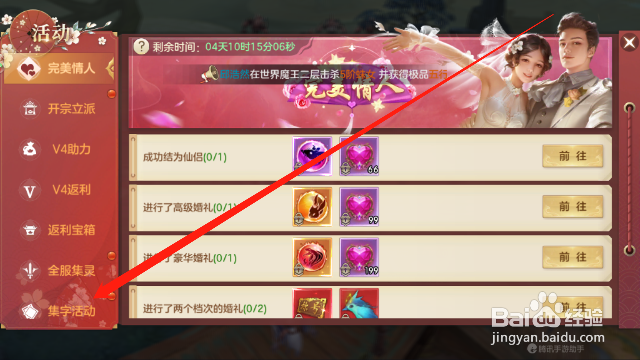 仙手遮天如何进行集字兑换