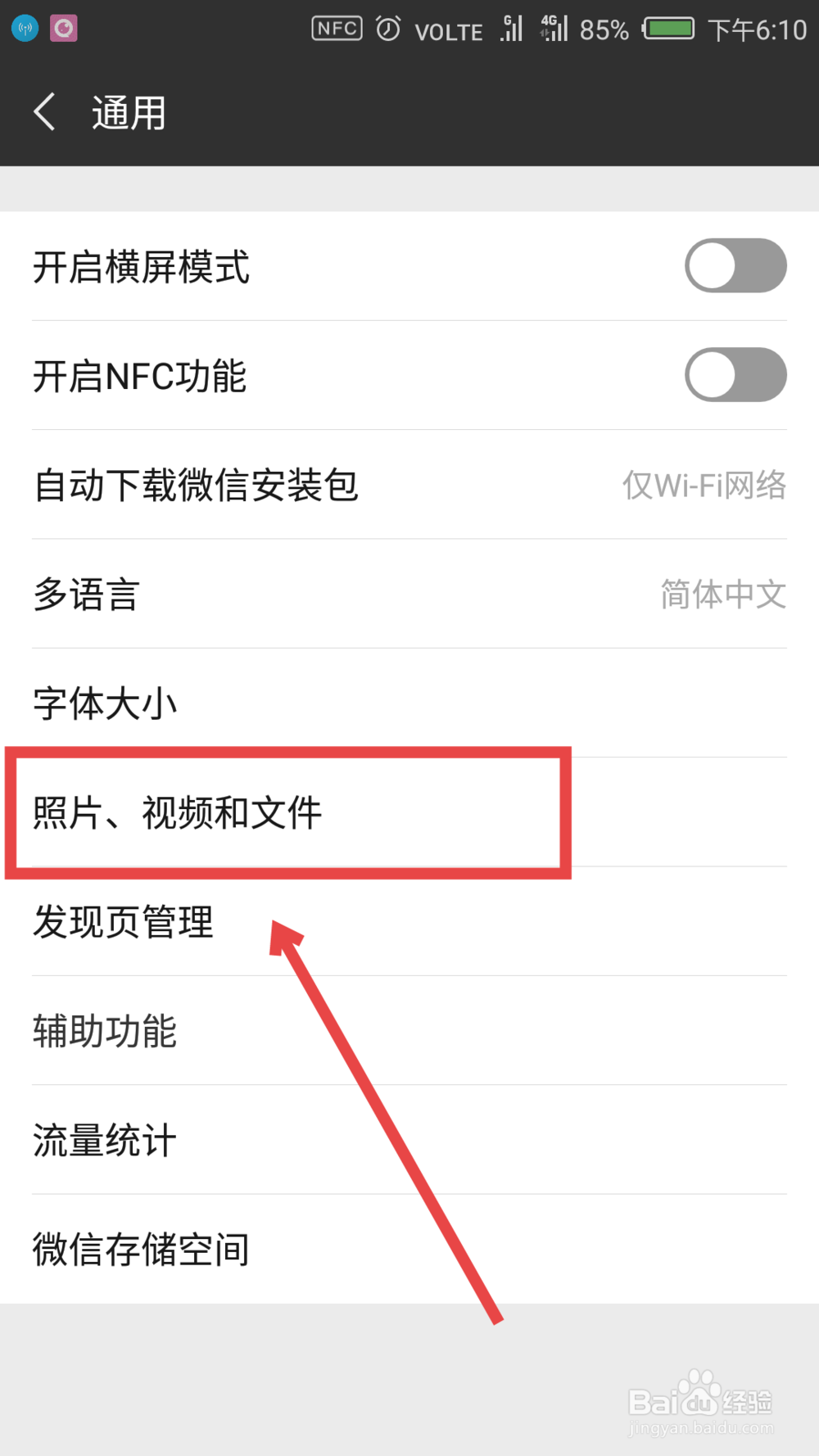 微信如何设置将拍摄或编辑后的内容保存到相册
