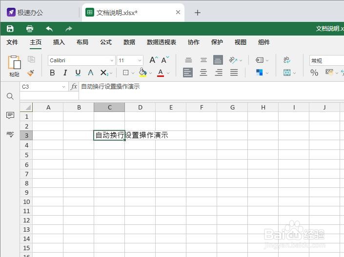 Excel表格怎么设置自动换行