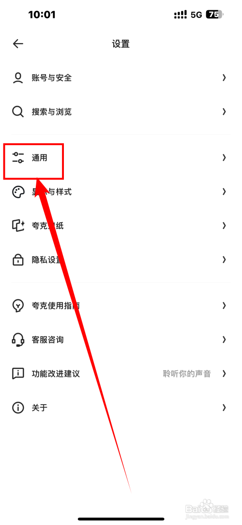 《夸克》如何开启首页底部导航通知