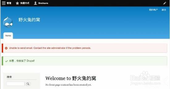 在ubuntu 14.04下安装Drupal8