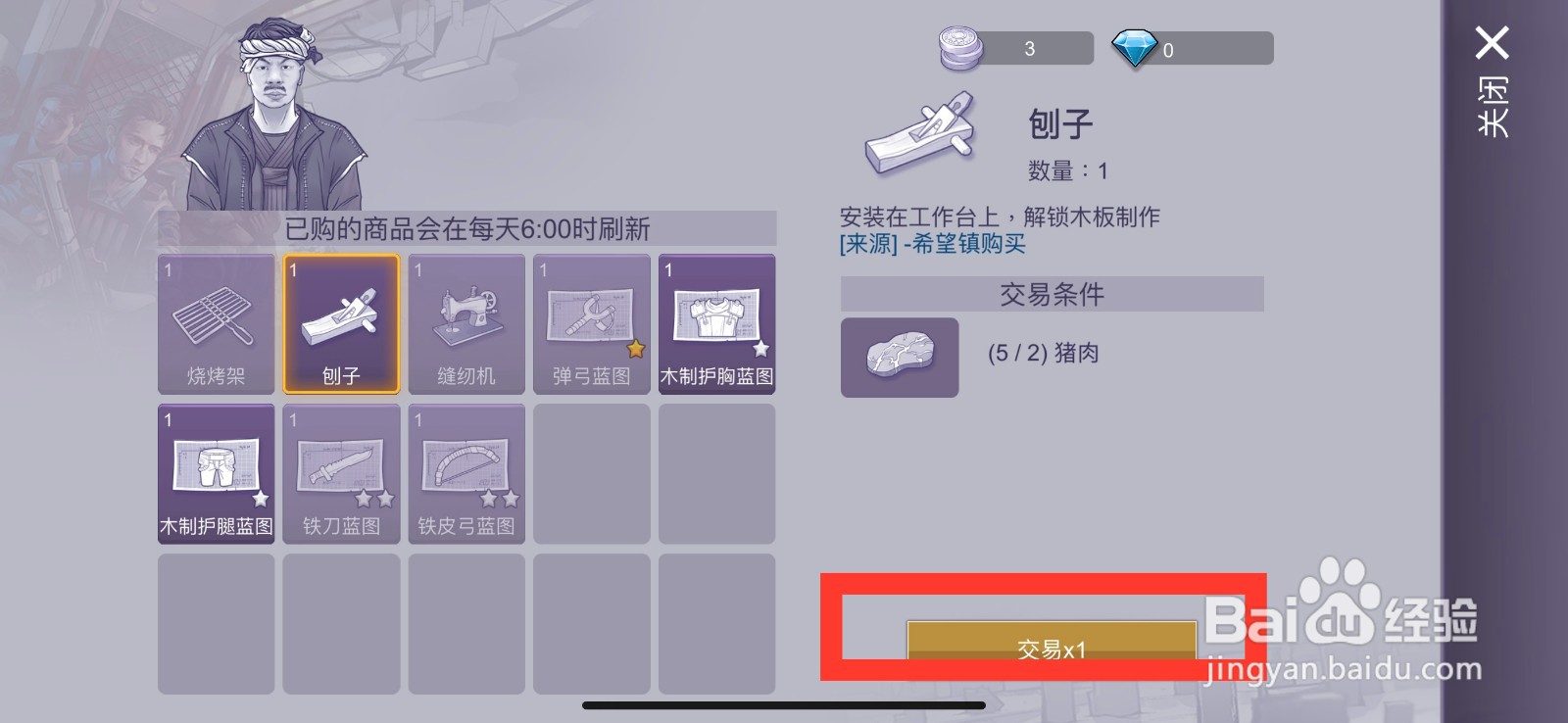 阿瑞斯病毒2如何购买刨子