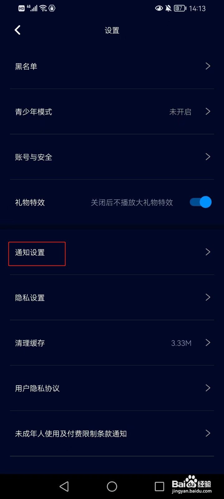 扩圈怎样在手机上打开处CP的请求通知