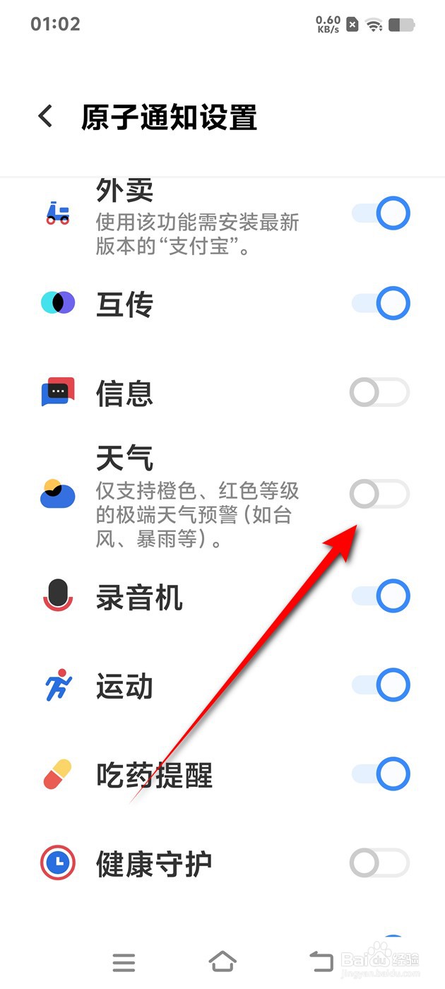 IQOO手机原子通知天气场景怎么开启与关闭