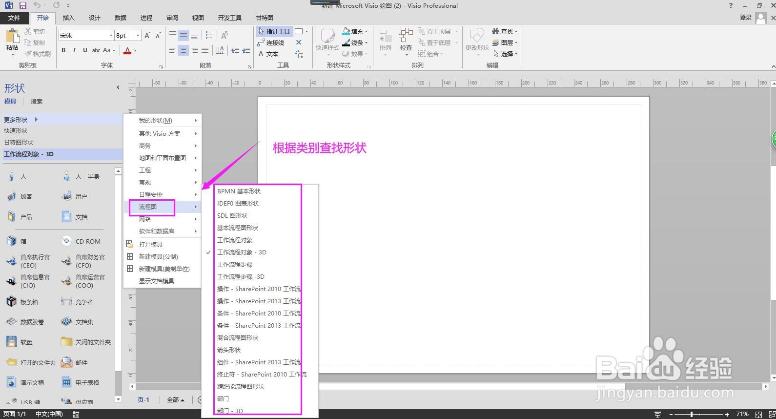 Visio绘制流程图时怎样查找形状