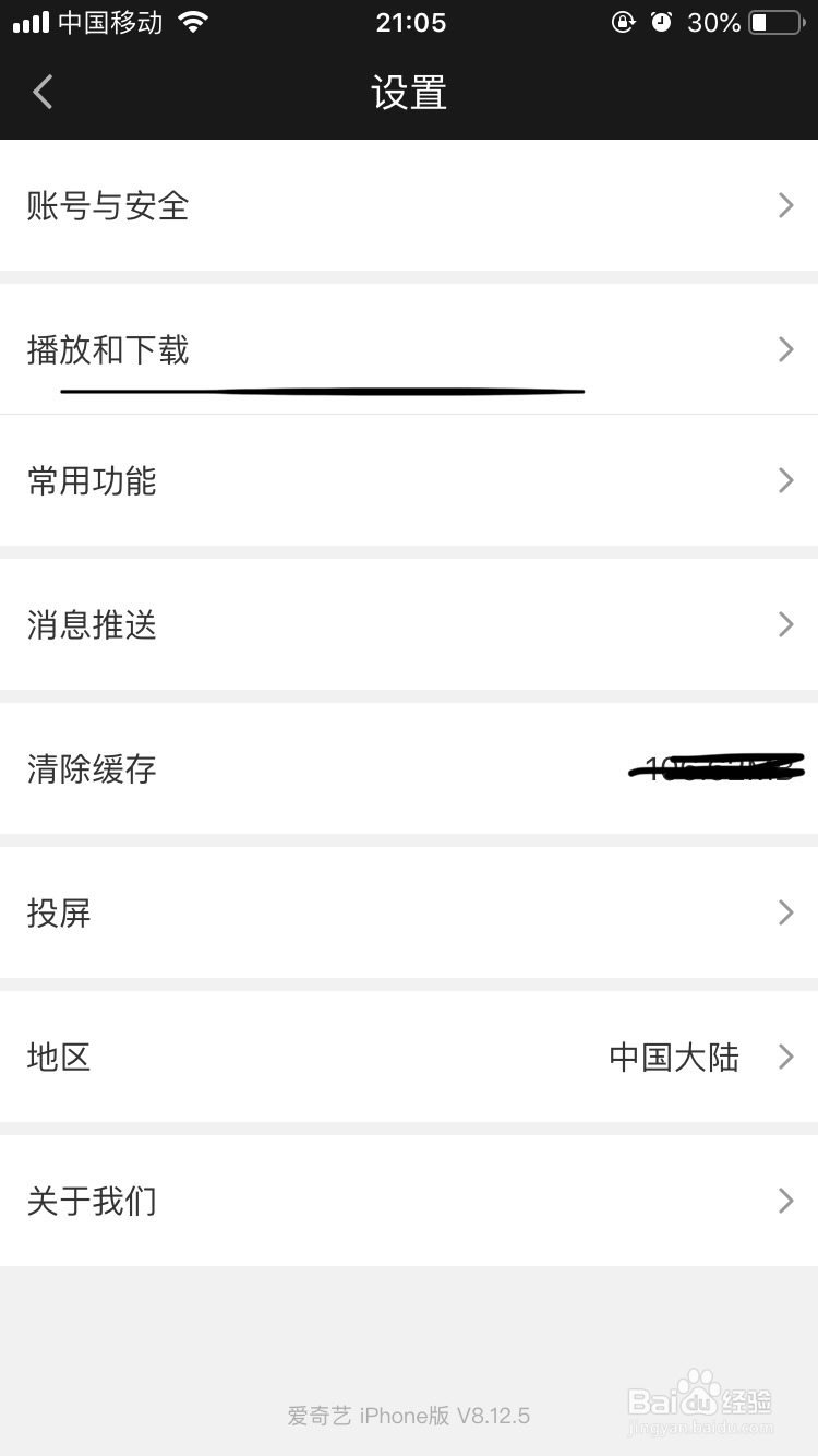 爱奇艺~如何关闭非wifi播放提醒呢
