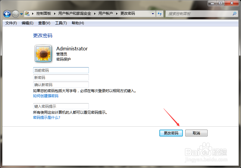 怎么设置自己的电脑密码
