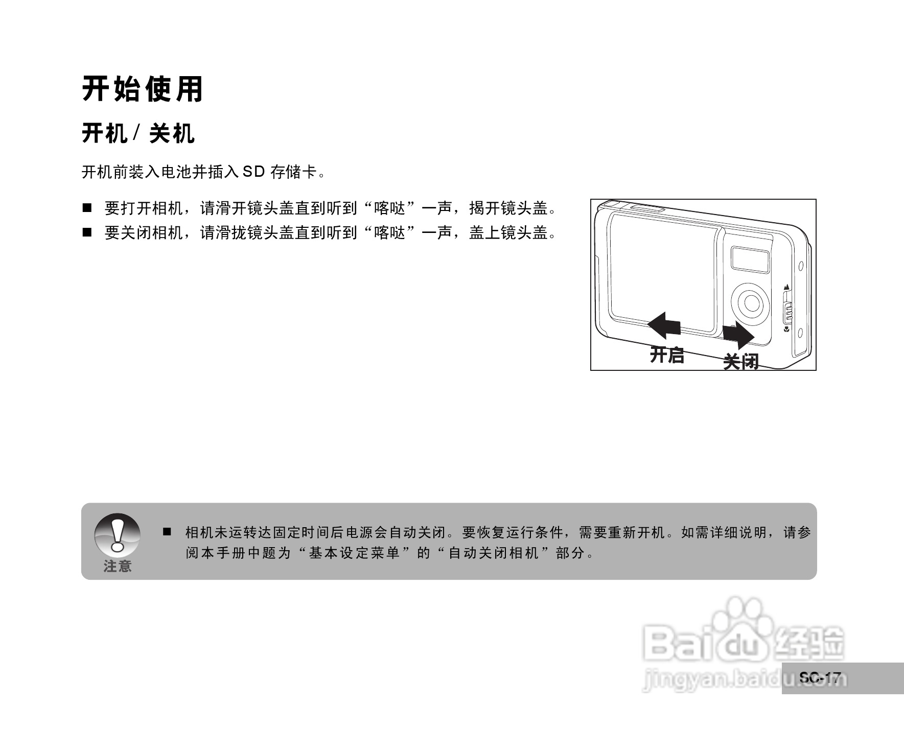 拍得丽SL-50码相机使用说明书:[2]