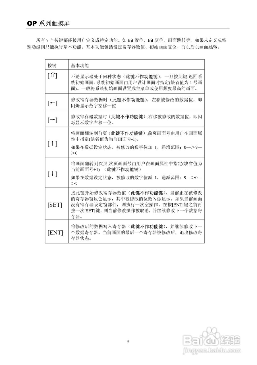 信捷电子OP系列文本显示器使用手册:[1]