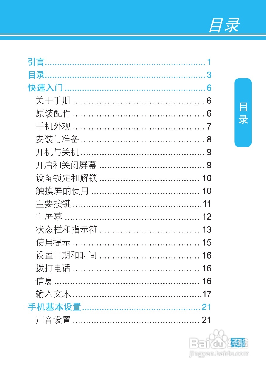 摩托罗拉XT320手机使用说明书:[1]
