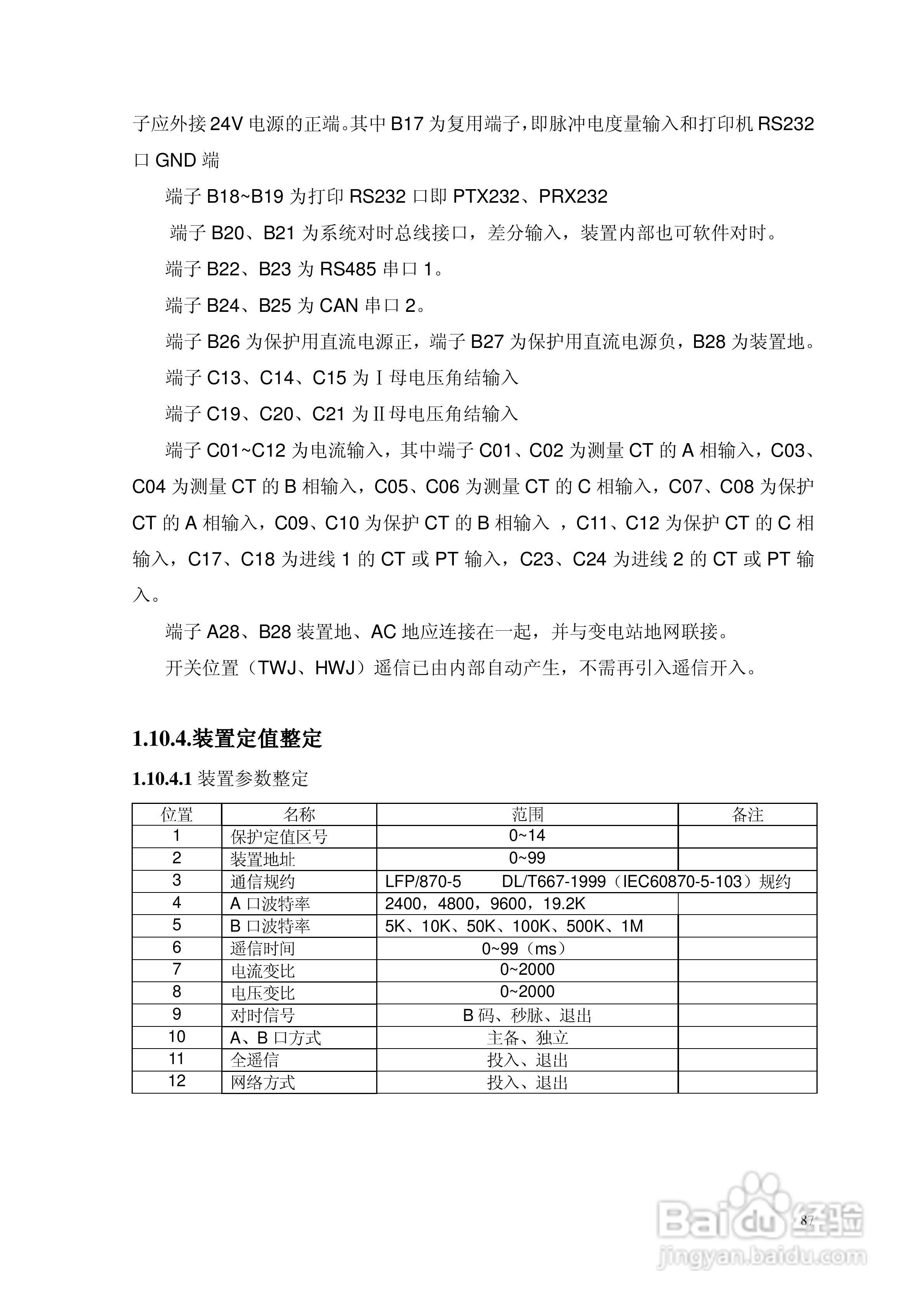 安瑞FSA-3152A备用电源自投装置技术说明书:[9]