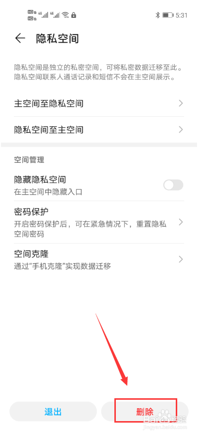 手机管家卫士怎么隐藏应用