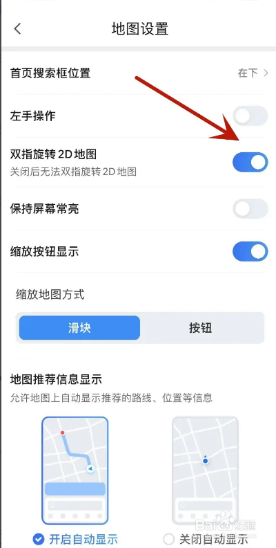 腾讯地图APP从哪开启双指旋转2D地图功能