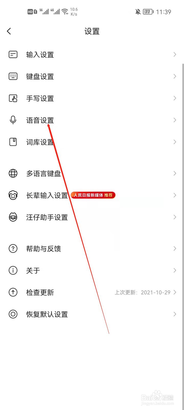 搜狗输入法怎么开启不限时语音