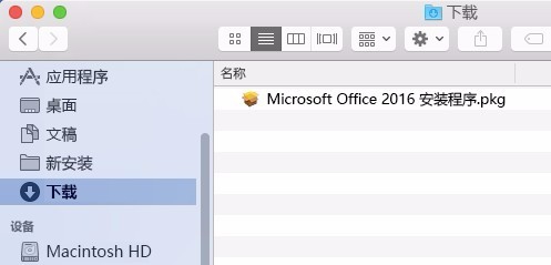苹果电脑Mac系统office2016下载安装激活步骤