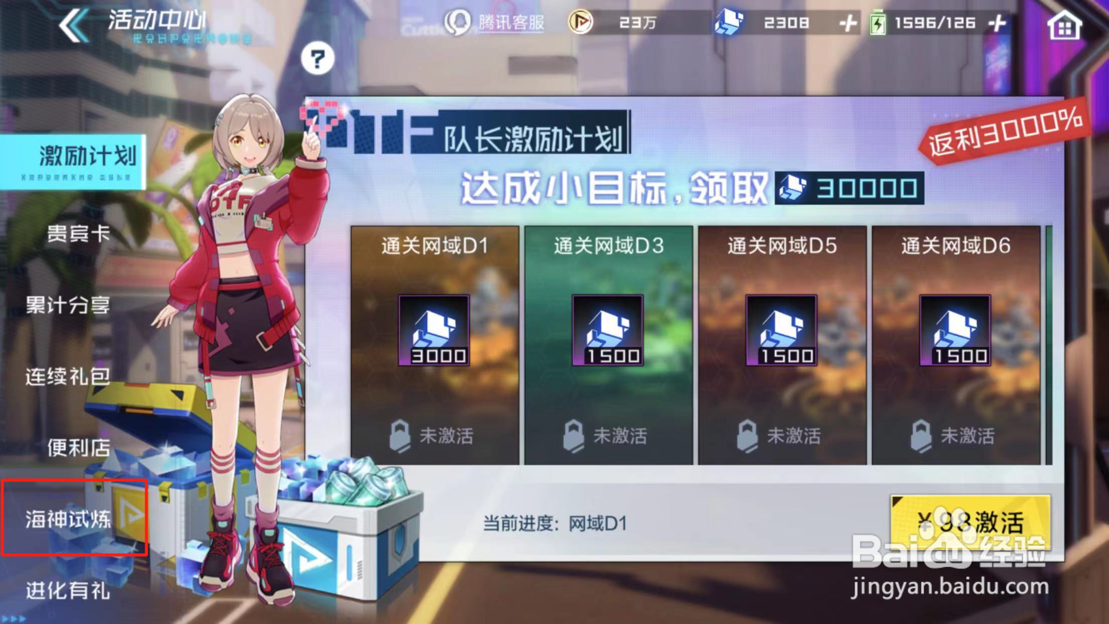 数码宝贝新世纪如何查看海神试炼规则