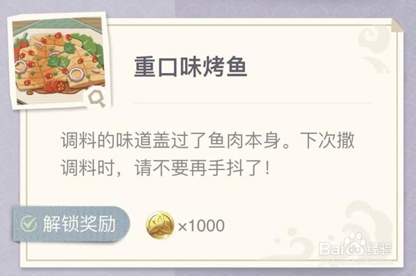原神烤鱼活动配方有哪些