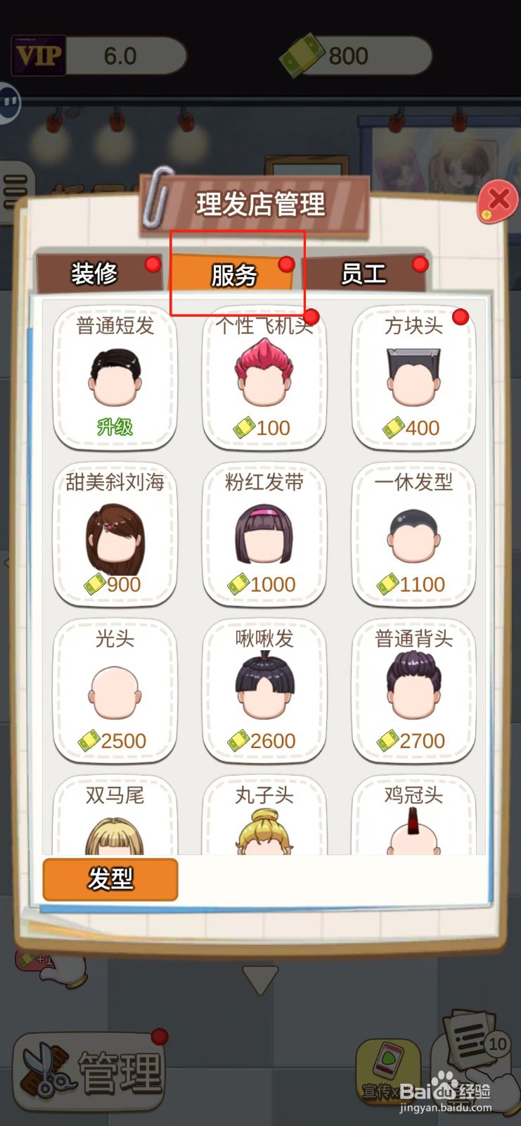 理发店模拟器怎样查看鸡冠头的详情