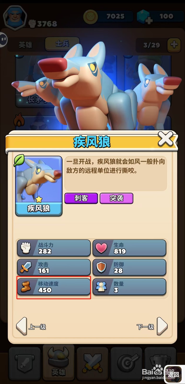 冲啊原始人如何查看疾风狼的移动速度