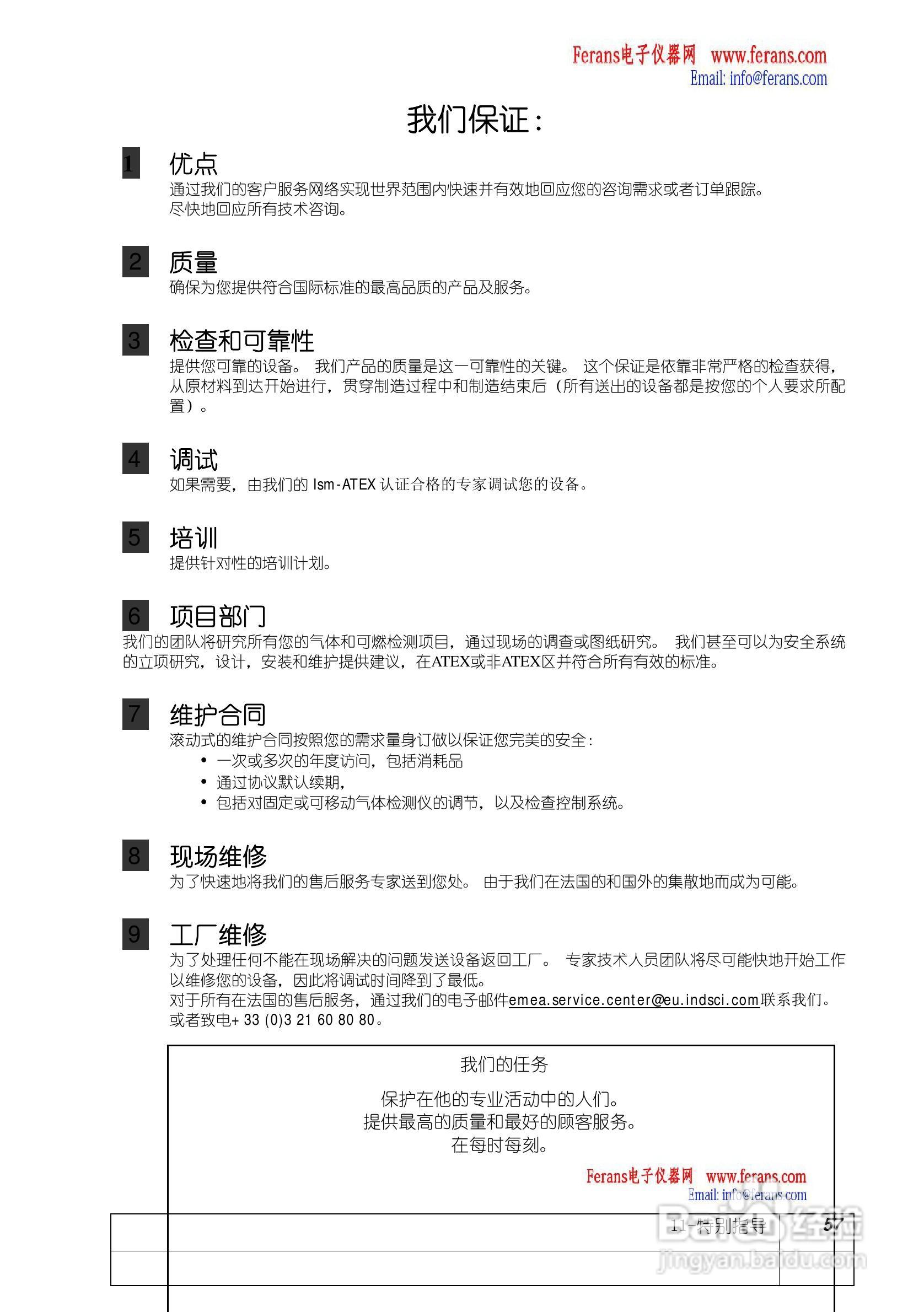 奥德姆OLCT100固定式气体检测仪说明书:[6]