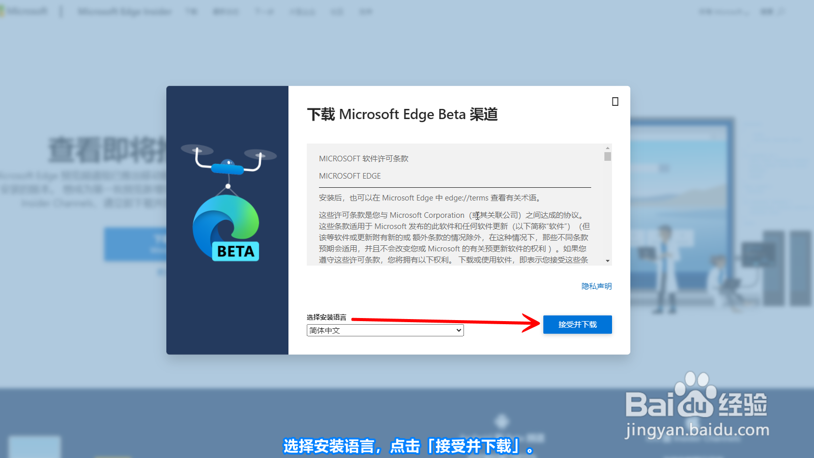 怎么安装Beta测试版本的Edge浏览器
