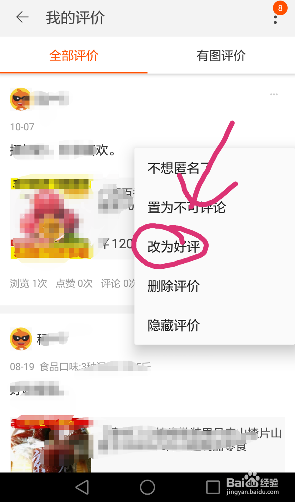 2017最新手机淘宝如何修改中差评