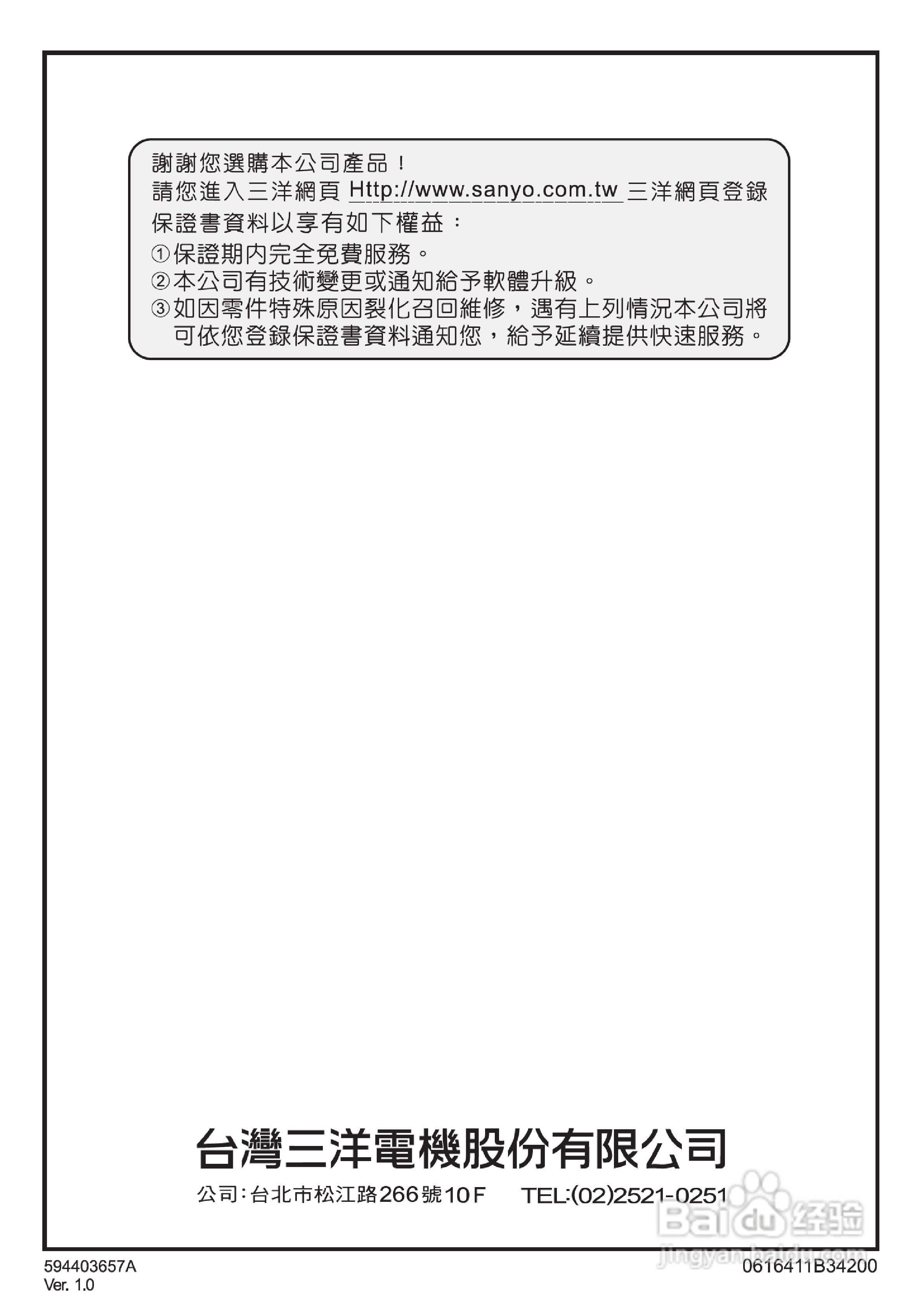 三洋SMT-42KE5液晶显示器使用说明书:[3]