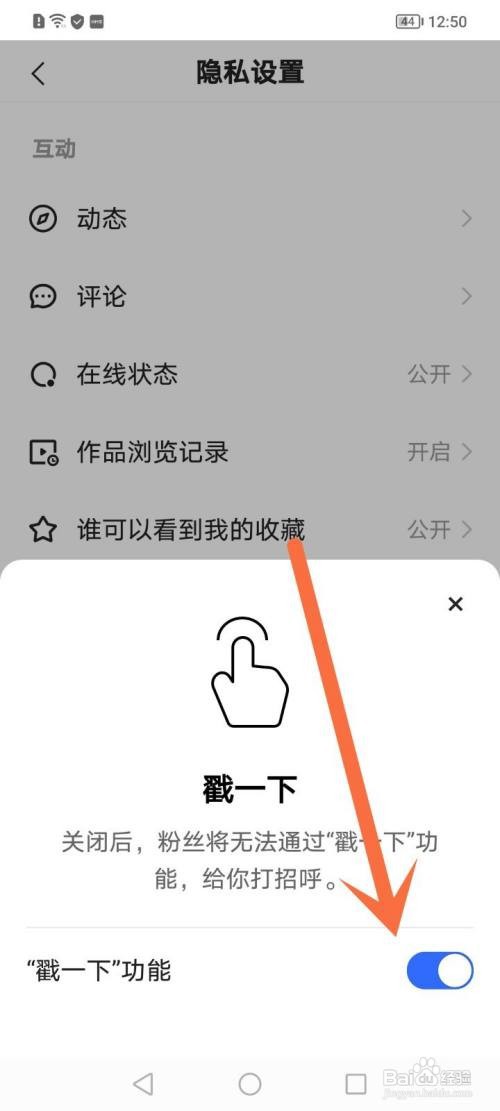 快手在哪里关闭戳一下