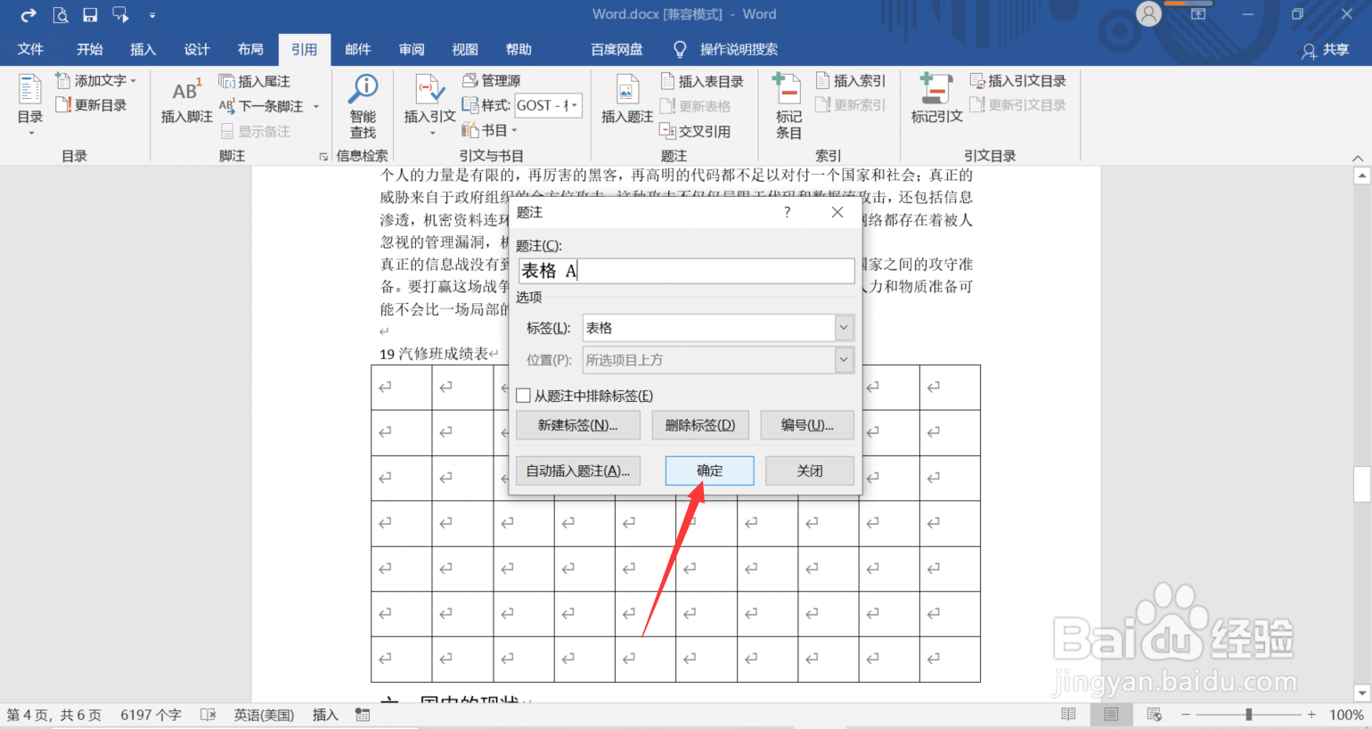 Word中如何设置题注编号格式