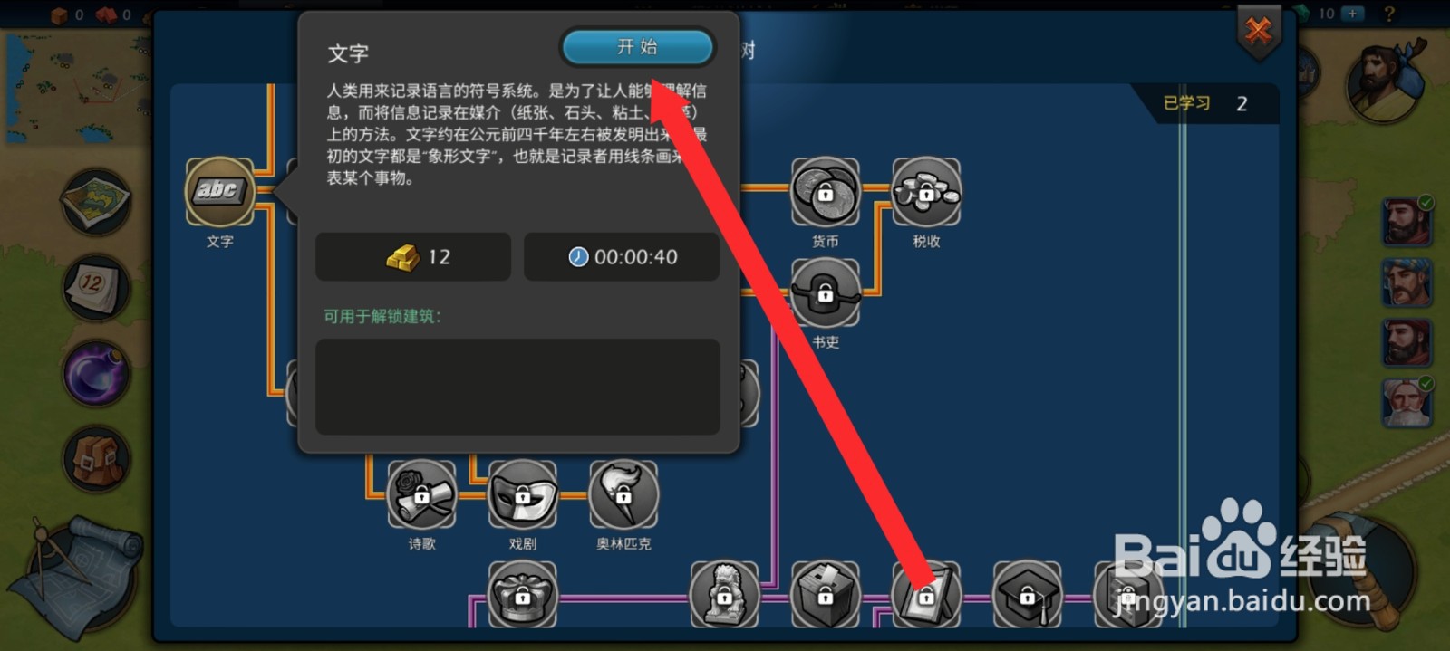 模拟帝国如何使用科技研究文字